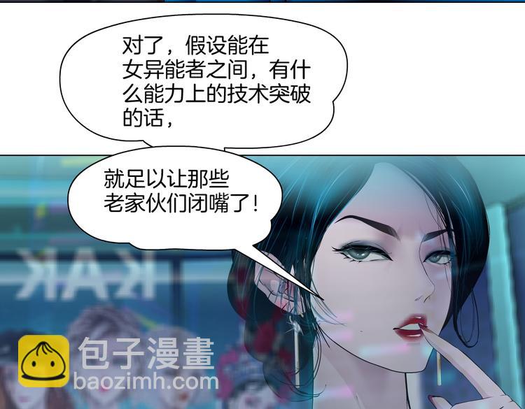 🍣藤女 第40集 我可不想失去你 第40页