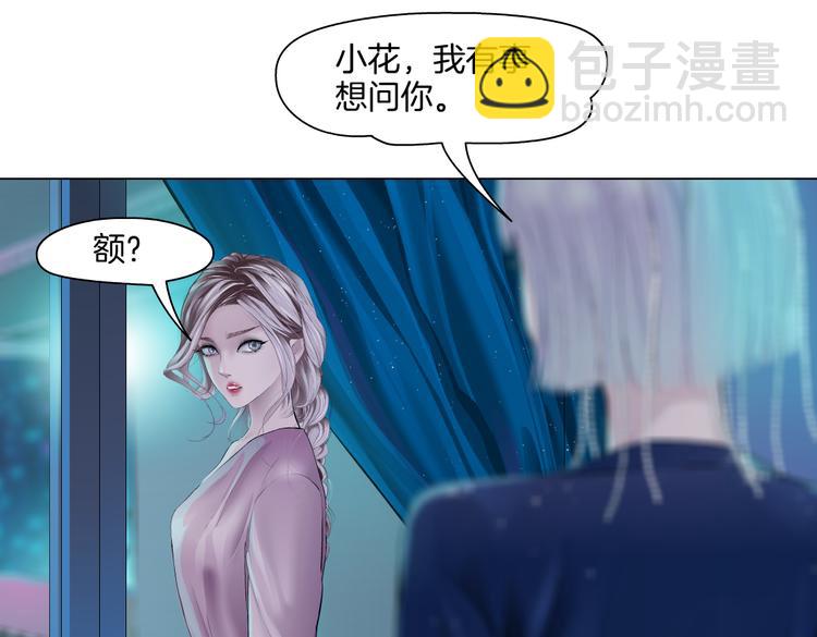 🍣藤女 第40集 我可不想失去你 第49页