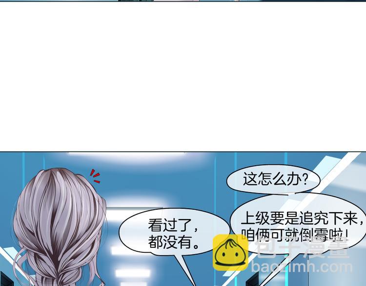 🍣藤女 第40集 我可不想失去你 第6页