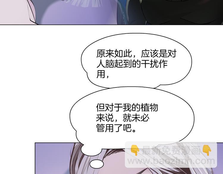 🍣藤女 第42集 你太诱人了！ 第20页