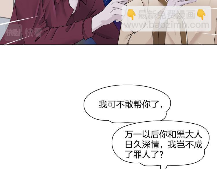 🍣藤女 第44话 你喜欢黑则武吗？ 第20页