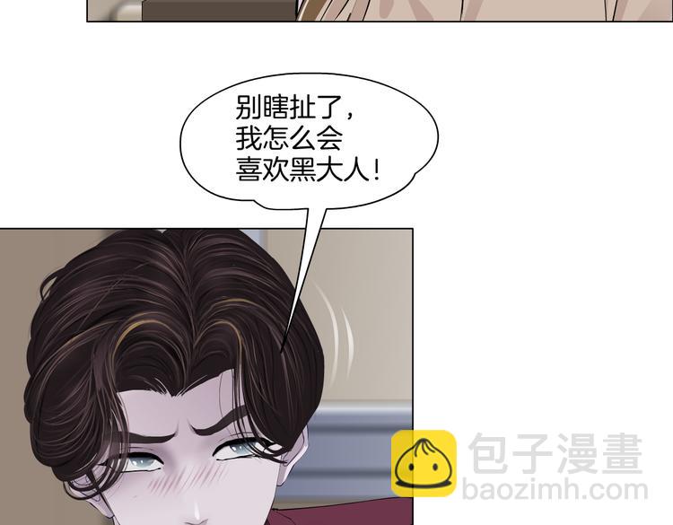 🍣藤女 第44话 你喜欢黑则武吗？ 第22页
