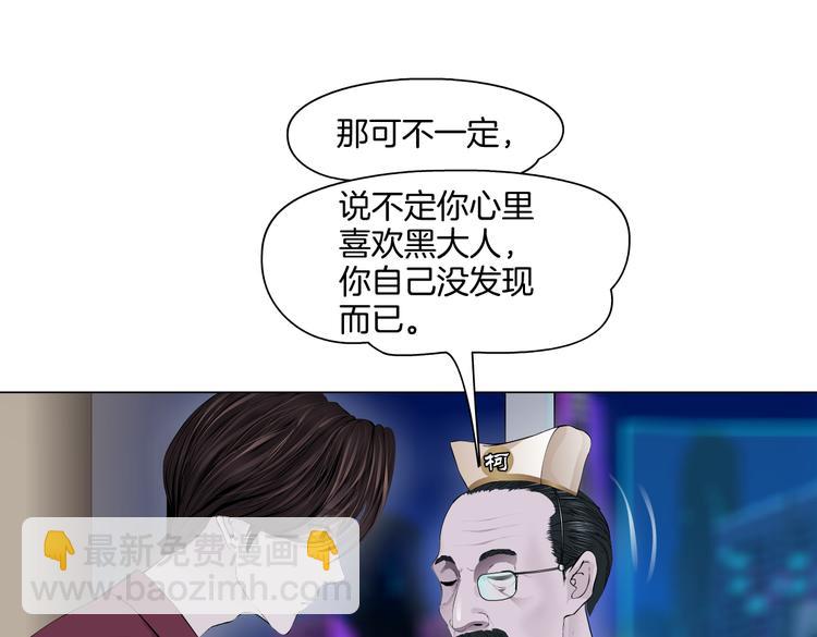 🍣藤女 第44话 你喜欢黑则武吗？ 第24页