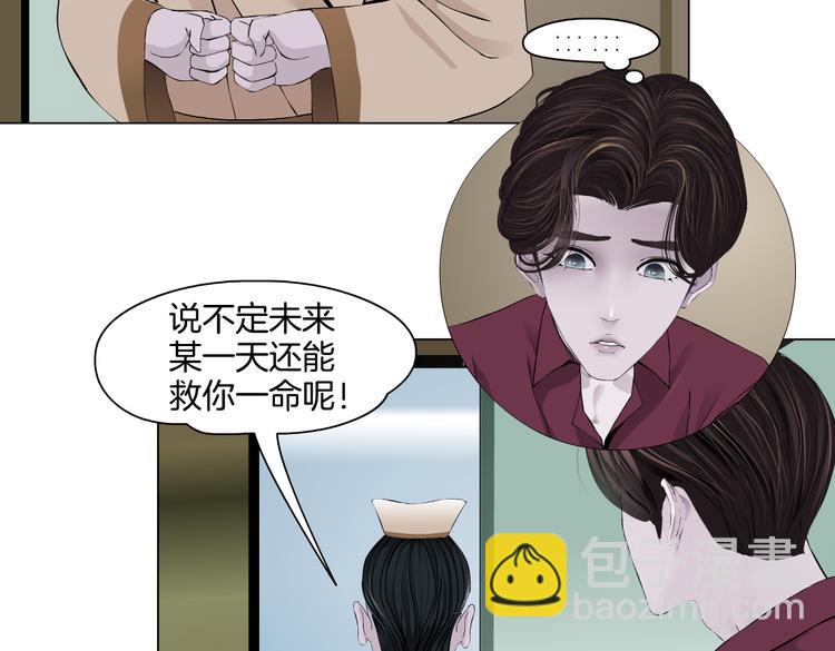 🍣藤女 第44话 你喜欢黑则武吗？ 第27页
