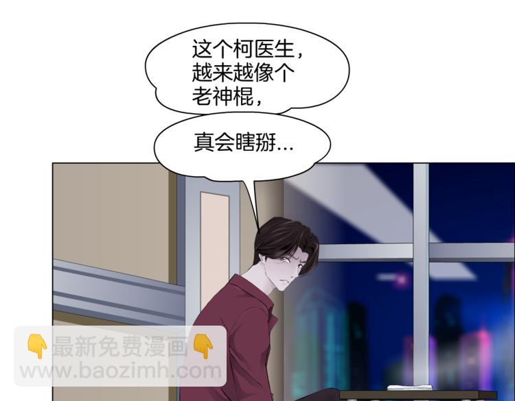 🍣藤女 第44话 你喜欢黑则武吗？ 第29页