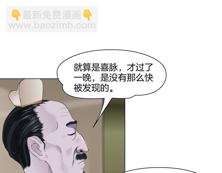 🍣藤女 第44话 你喜欢黑则武吗？ 第4页