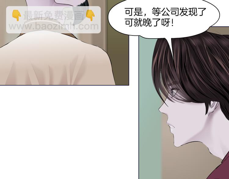 🍣藤女 第44话 你喜欢黑则武吗？ 第5页