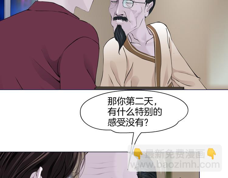 🍣藤女 第44话 你喜欢黑则武吗？ 第7页