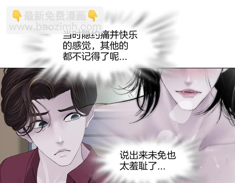 🍣藤女 第44话 你喜欢黑则武吗？ 第9页