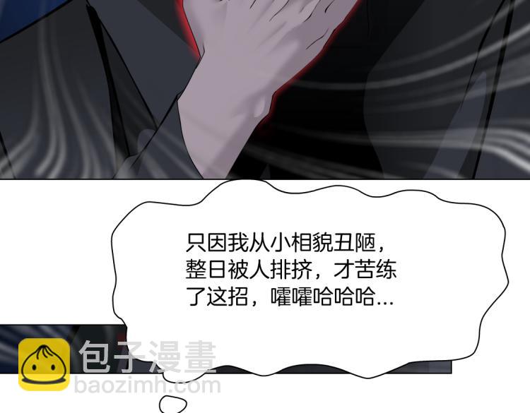 🍣藤女 第46话 人类高颜值男性 第25页