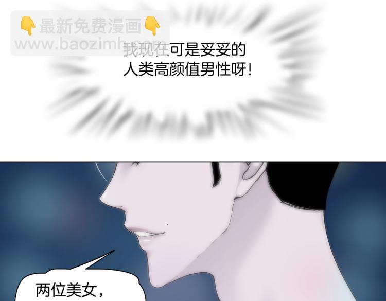 🍣藤女 第46话 人类高颜值男性 第29页