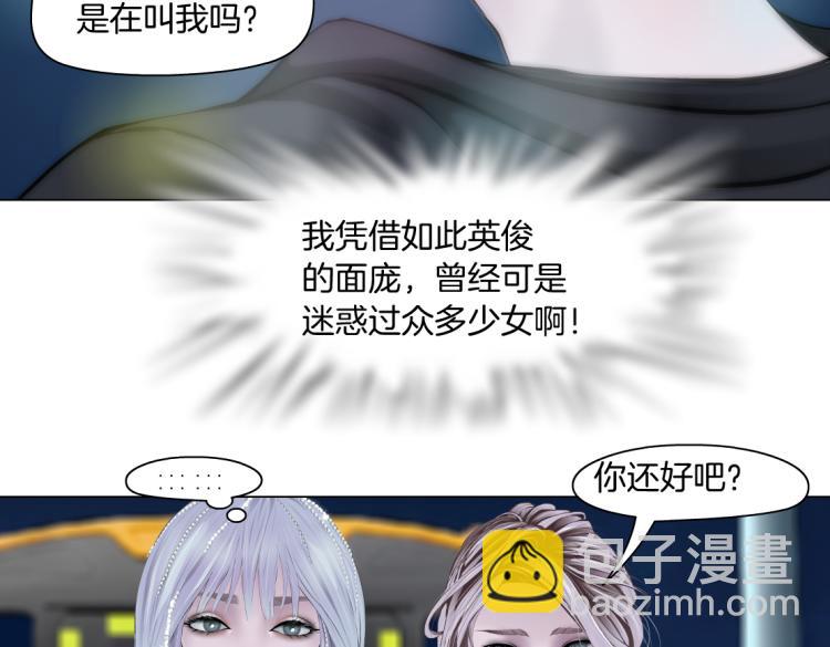 🍣藤女 第46话 人类高颜值男性 第30页