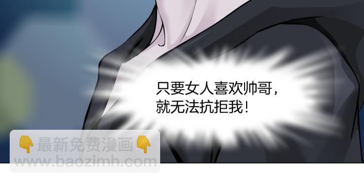 🍣藤女 第46话 人类高颜值男性 第33页