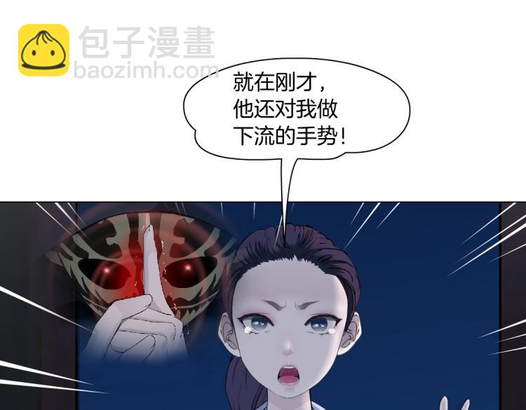 🍣藤女 第46话 人类高颜值男性 第47页