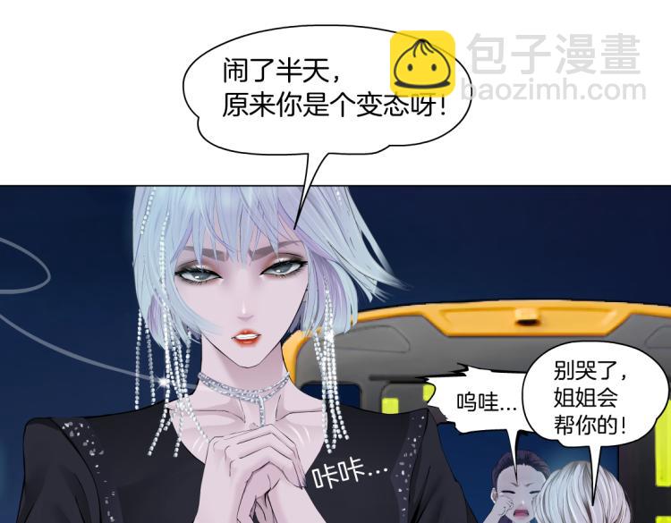 🍣藤女 第46话 人类高颜值男性 第50页