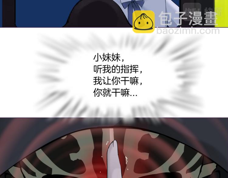 🍣藤女 第46话 人类高颜值男性 第7页