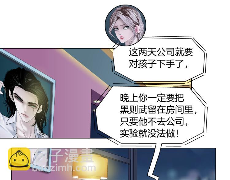 🍣藤女 第52话 今晚拒绝加班！ 第23页