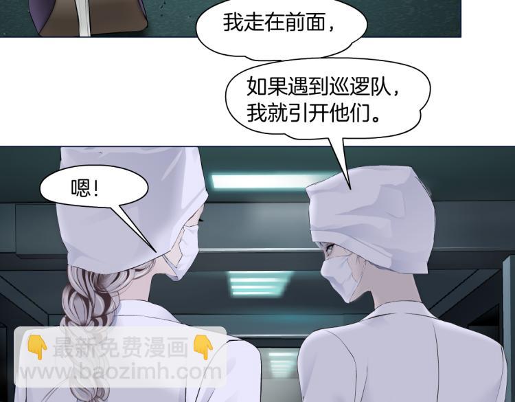🍣藤女 第58话 套路你，喜欢你 第10页