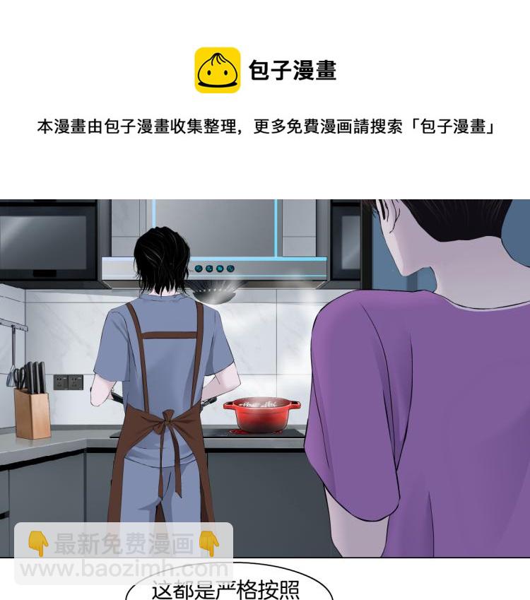 🍣藤女 第58话 套路你，喜欢你 第18页