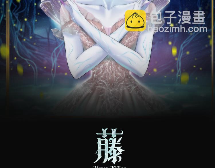 🍣藤女 第58话 套路你，喜欢你 第2页