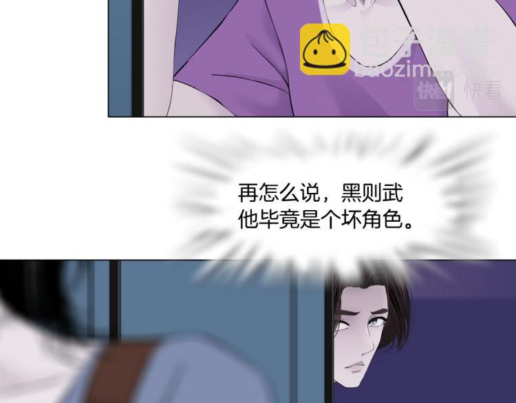 🍣藤女 第58话 套路你，喜欢你 第29页
