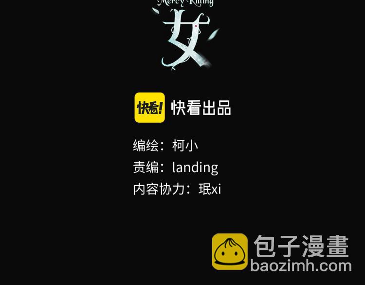 🍣藤女 第58话 套路你，喜欢你 第3页