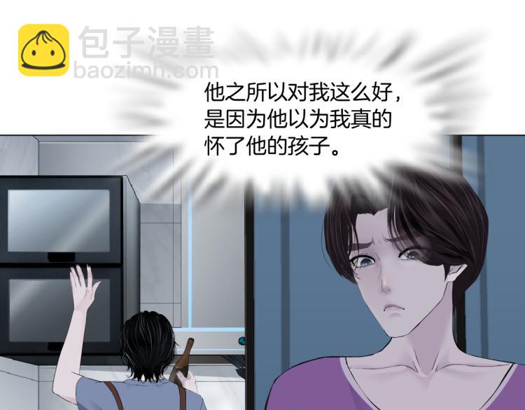 🍣藤女 第58话 套路你，喜欢你 第31页