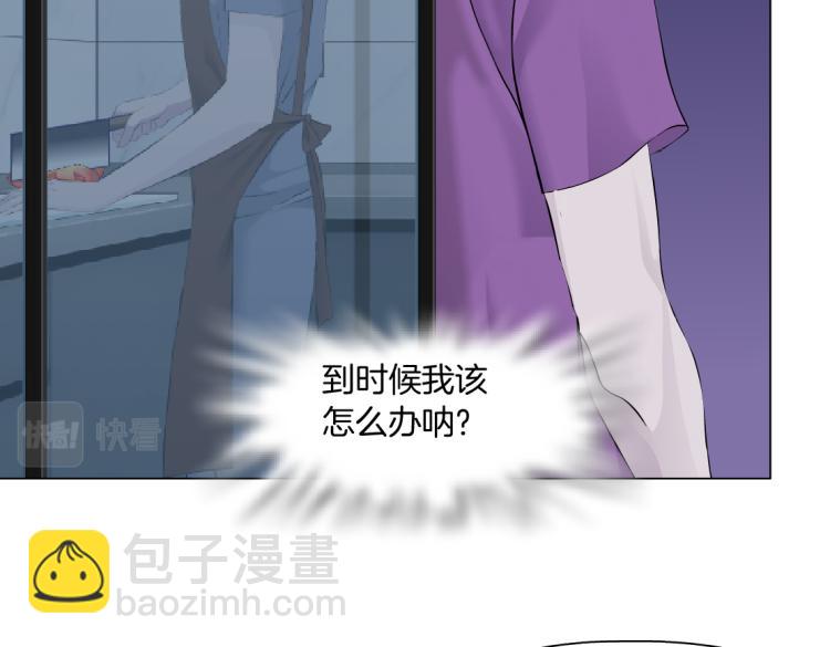 🍣藤女 第58话 套路你，喜欢你 第37页