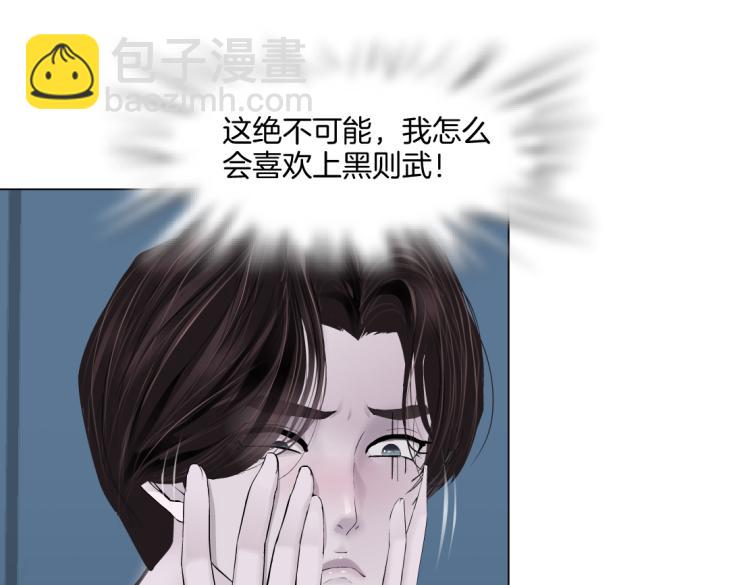 🍣藤女 第58话 套路你，喜欢你 第41页