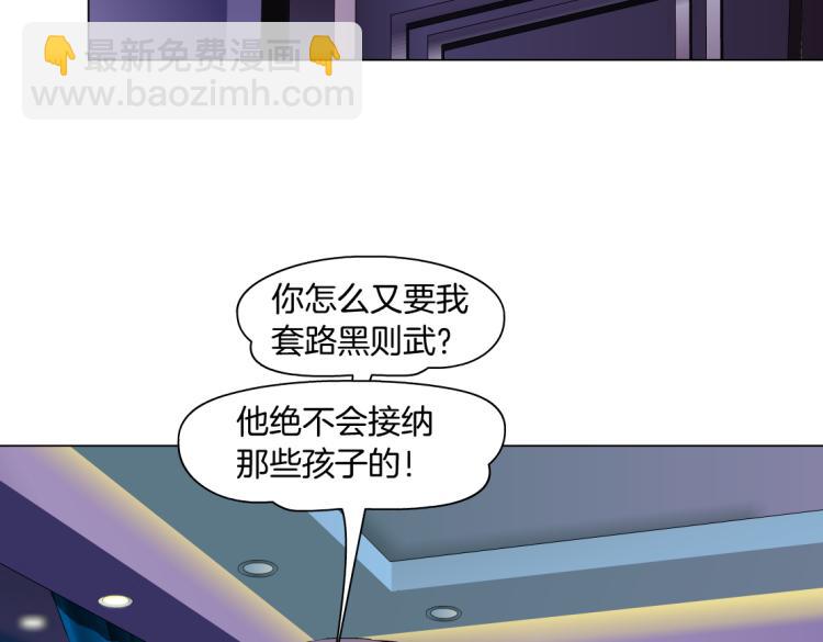 🍣藤女 第58话 套路你，喜欢你 第49页