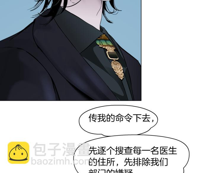 🍣藤女 第60集 把你的脏手拿开！ 第10页