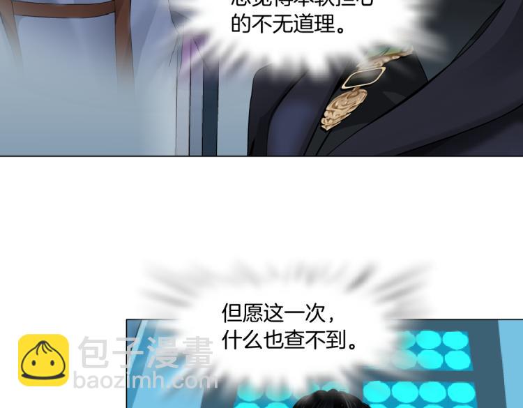 🍣藤女 第60集 把你的脏手拿开！ 第15页