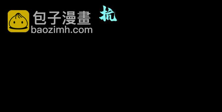 🍣藤女 第60集 把你的脏手拿开！ 第18页