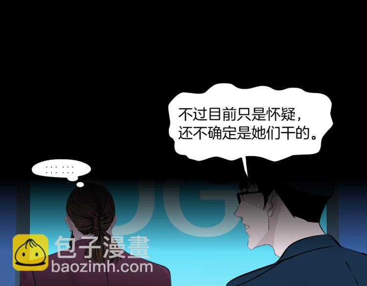 🍣藤女 第60集 把你的脏手拿开！ 第19页