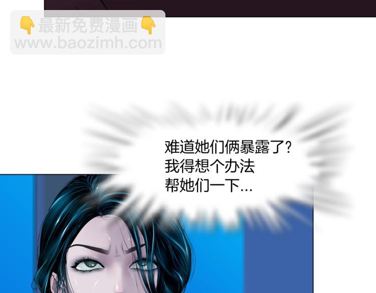 🍣藤女 第60集 把你的脏手拿开！ 第22页