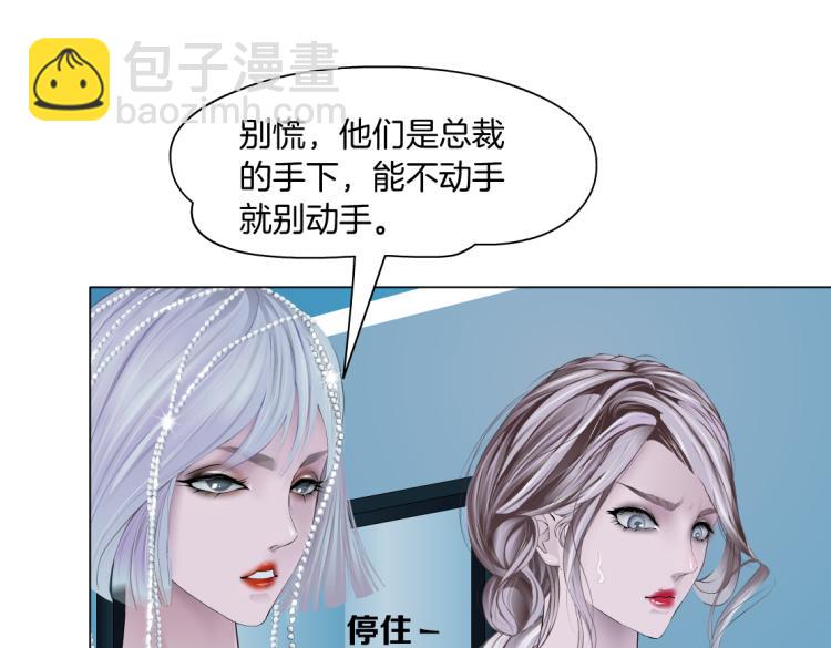🍣藤女 第60集 把你的脏手拿开！ 第47页