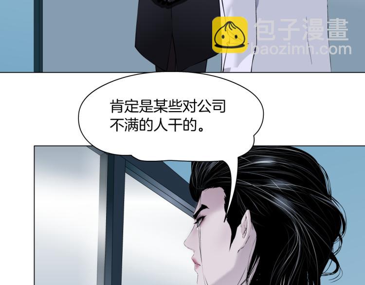 🍣藤女 第60集 把你的脏手拿开！ 第6页