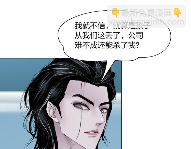 🍣藤女 第60集 把你的脏手拿开！ 第9页