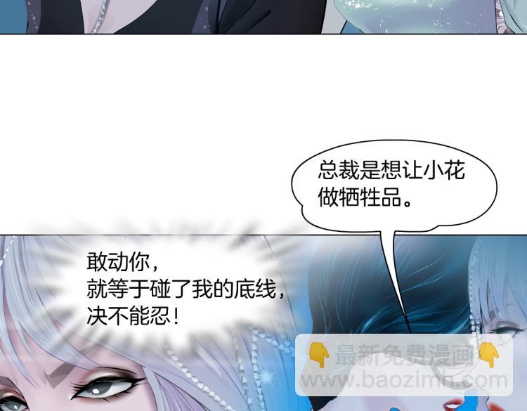 🍣藤女 64【狂暴篇】害怕失去你 第7页
