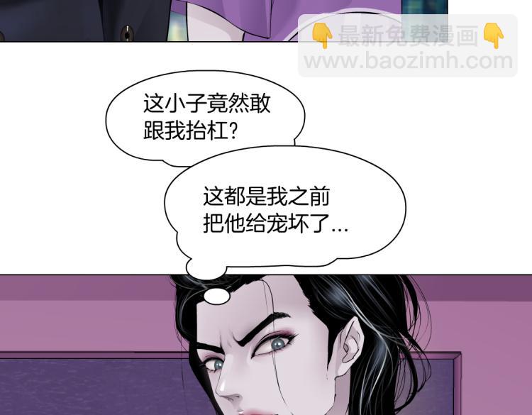 🍣藤女 66【狂暴篇】舌战黑则武！ 第22页