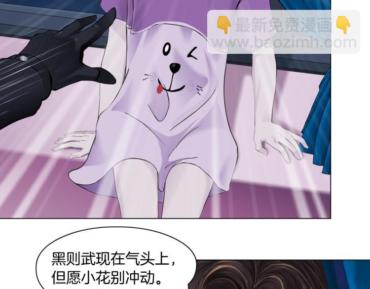 🍣藤女 66【狂暴篇】舌战黑则武！ 第26页