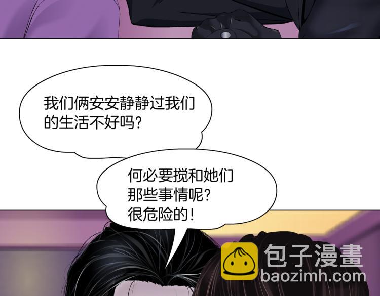 🍣藤女 66【狂暴篇】舌战黑则武！ 第42页