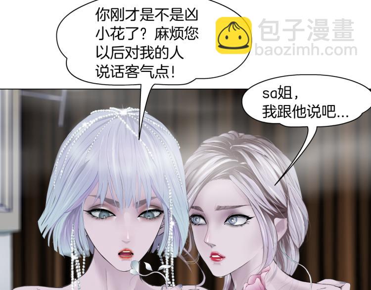 🍣藤女 66【狂暴篇】舌战黑则武！ 第47页