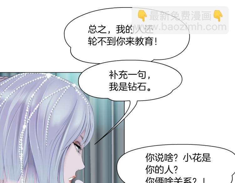 🍣藤女 66【狂暴篇】舌战黑则武！ 第49页