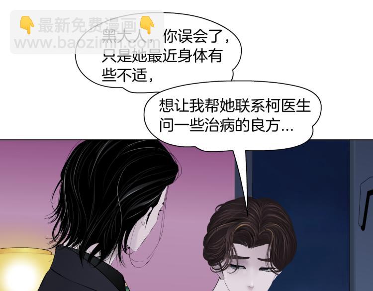 🍣藤女 66【狂暴篇】舌战黑则武！ 第9页