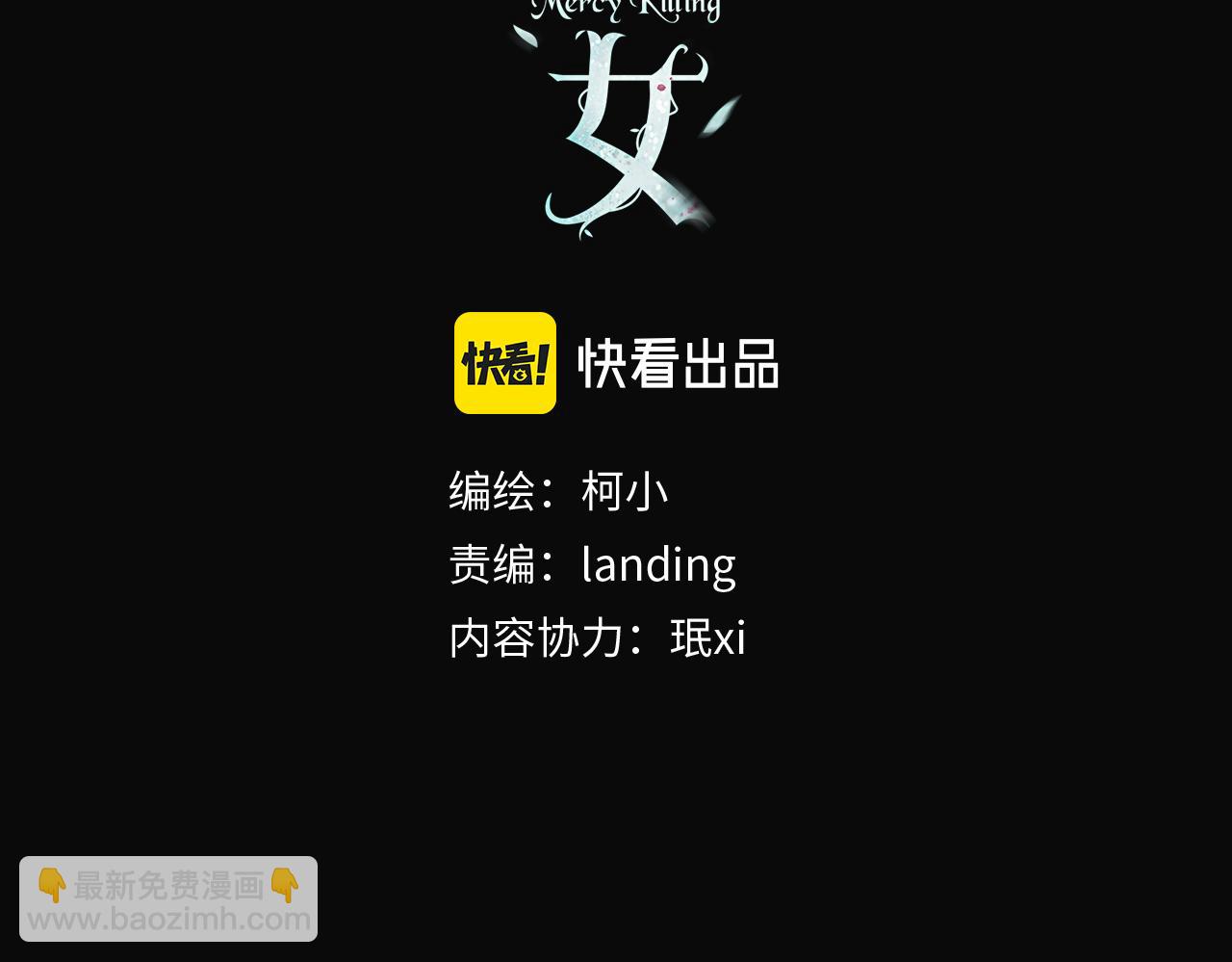 🍣藤女 68【狂暴篇】咱俩绑一起了！ 第3页