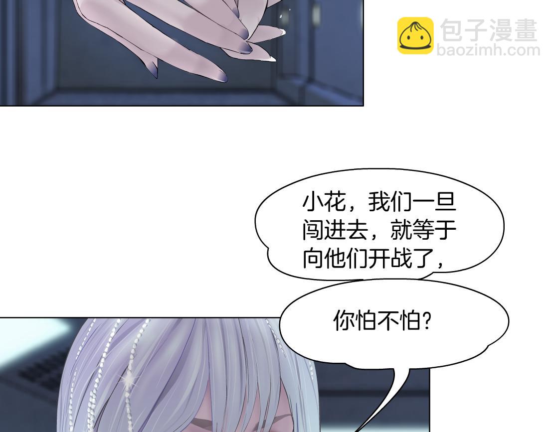 🍣藤女 72【狂暴篇】向他们开战！ 第15页