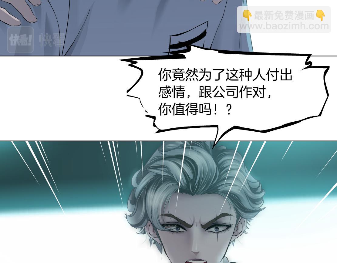 🍣藤女 72【狂暴篇】向他们开战！ 第22页