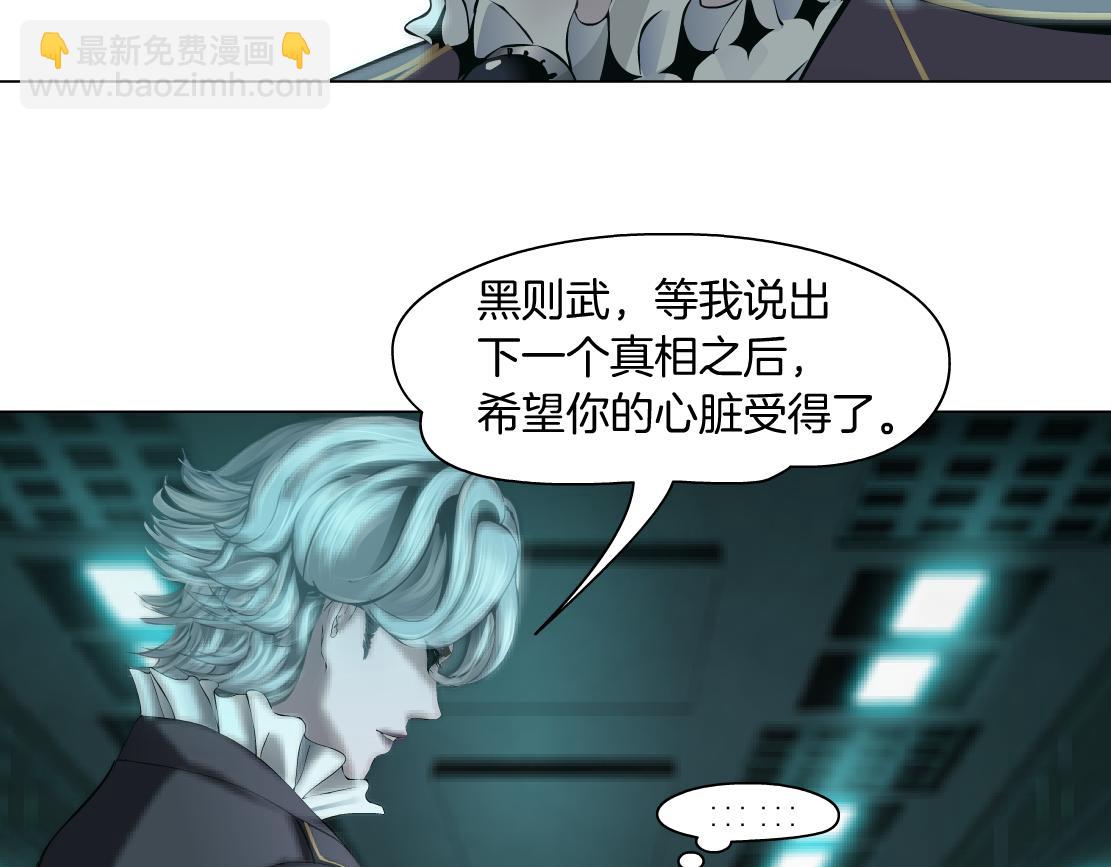 🍣藤女 72【狂暴篇】向他们开战！ 第27页