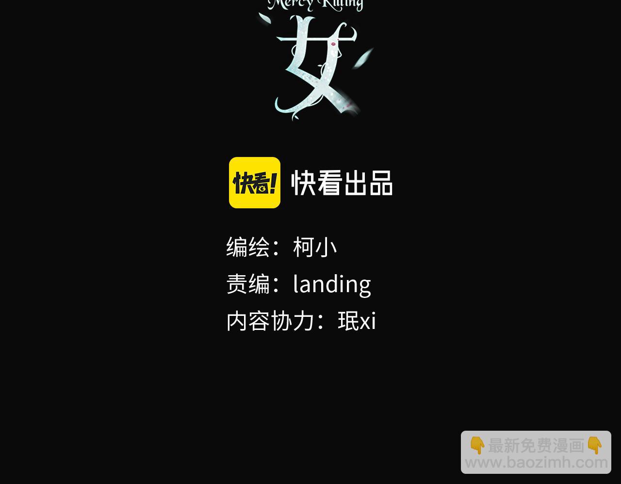 🍣藤女 72【狂暴篇】向他们开战！ 第3页